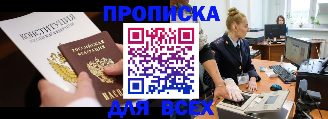 временная прописка в Уварово